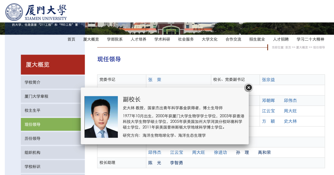 截圖來源：廈門大學(xué)網(wǎng)站